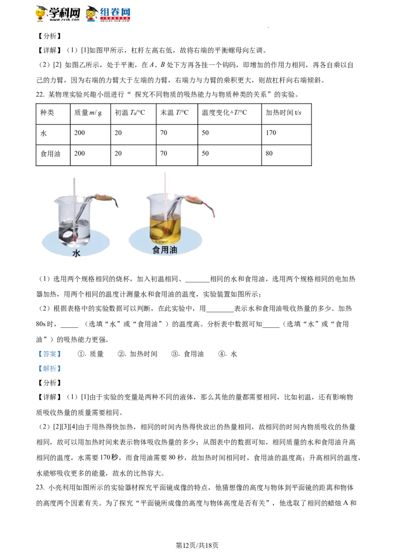 精品解析：北京市昌平区2021-2022学年八年级下学期期末物理试题（解析版）(1)_北京初中期末题_C605-京七八九_B京物理八九_物理_八年级下学期物理_2022-2023之前