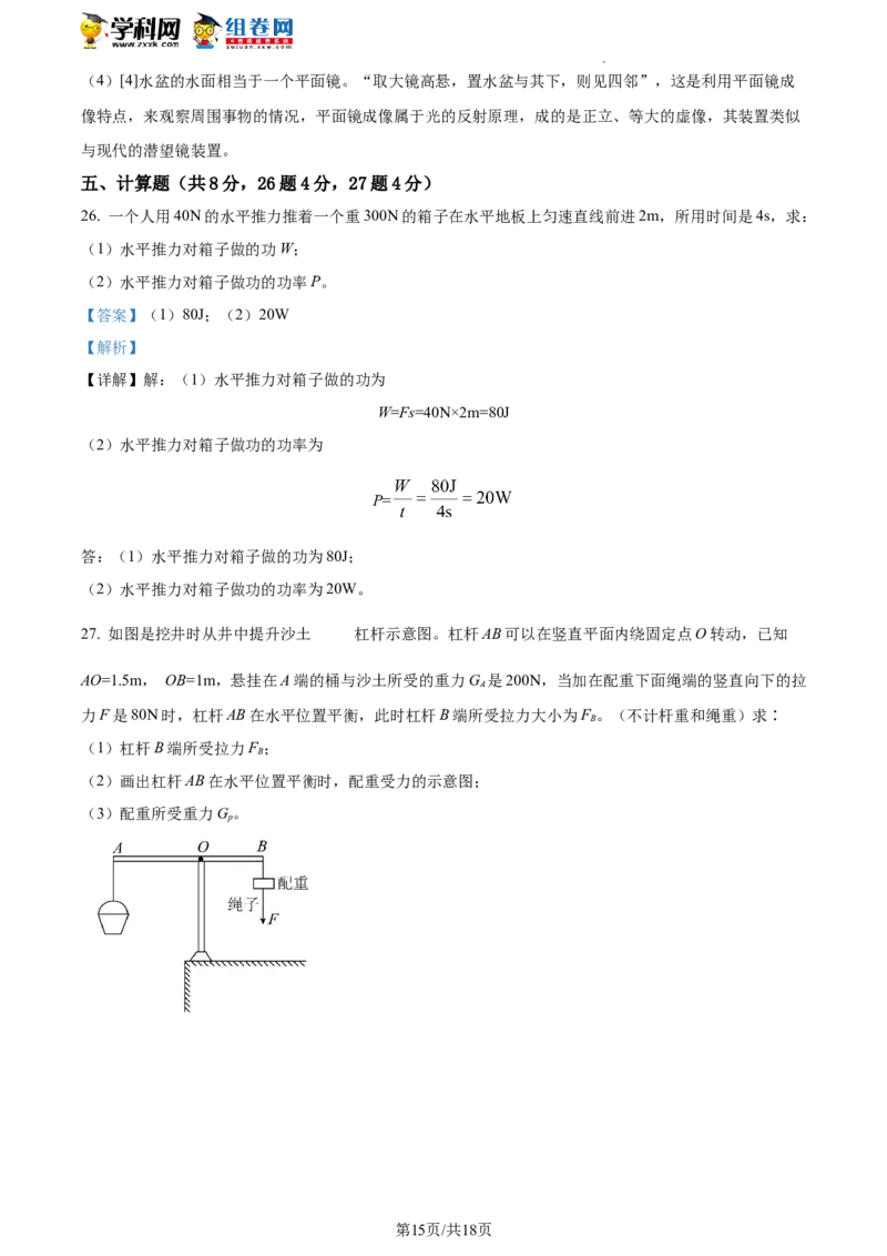 精品解析：北京市昌平区2021-2022学年八年级下学期期末物理试题（解析版）(1)_北京初中期末题_C605-京七八九_B京物理八九_物理_八年级下学期物理_2022-2023之前