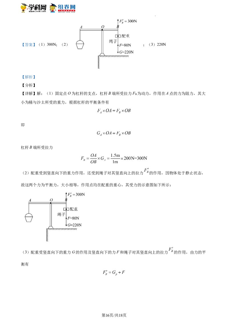 精品解析：北京市昌平区2021-2022学年八年级下学期期末物理试题（解析版）(1)_北京初中期末题_C605-京七八九_B京物理八九_物理_八年级下学期物理_2022-2023之前