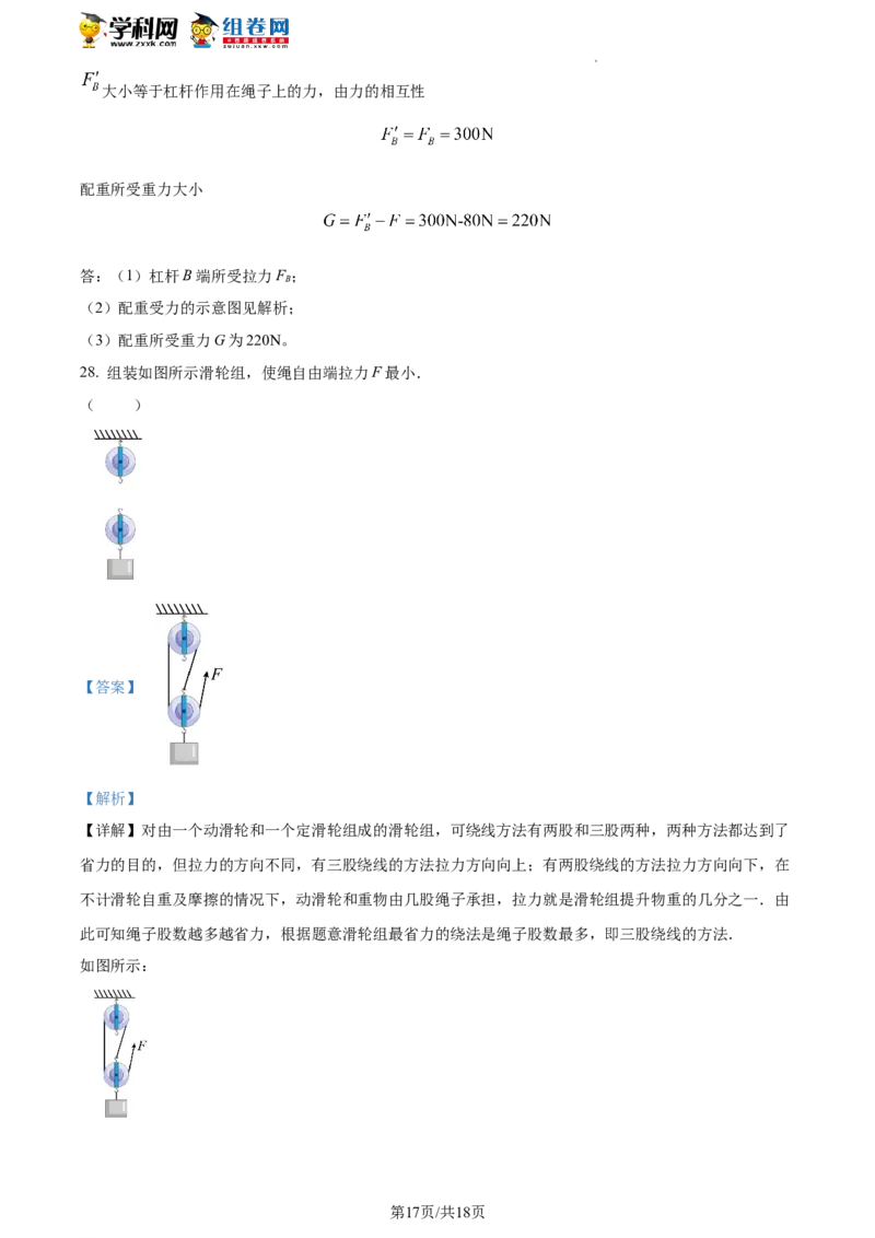 精品解析：北京市昌平区2021-2022学年八年级下学期期末物理试题（解析版）(1)_北京初中期末题_C605-京七八九_B京物理八九_物理_八年级下学期物理_2022-2023之前