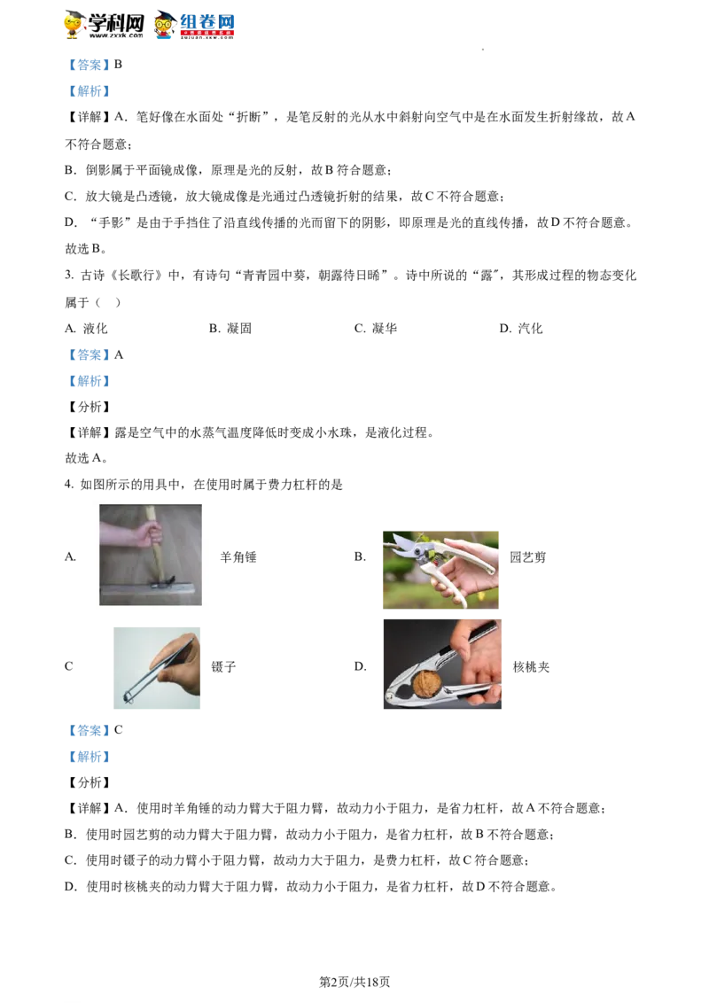 精品解析：北京市昌平区2021-2022学年八年级下学期期末物理试题（解析版）(1)_北京初中期末题_C605-京七八九_B京物理八九_物理_八年级下学期物理_2022-2023之前