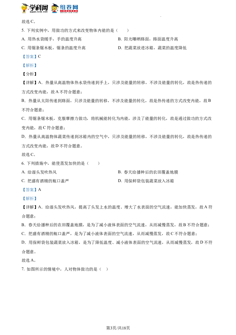 精品解析：北京市昌平区2021-2022学年八年级下学期期末物理试题（解析版）(1)_北京初中期末题_C605-京七八九_B京物理八九_物理_八年级下学期物理_2022-2023之前