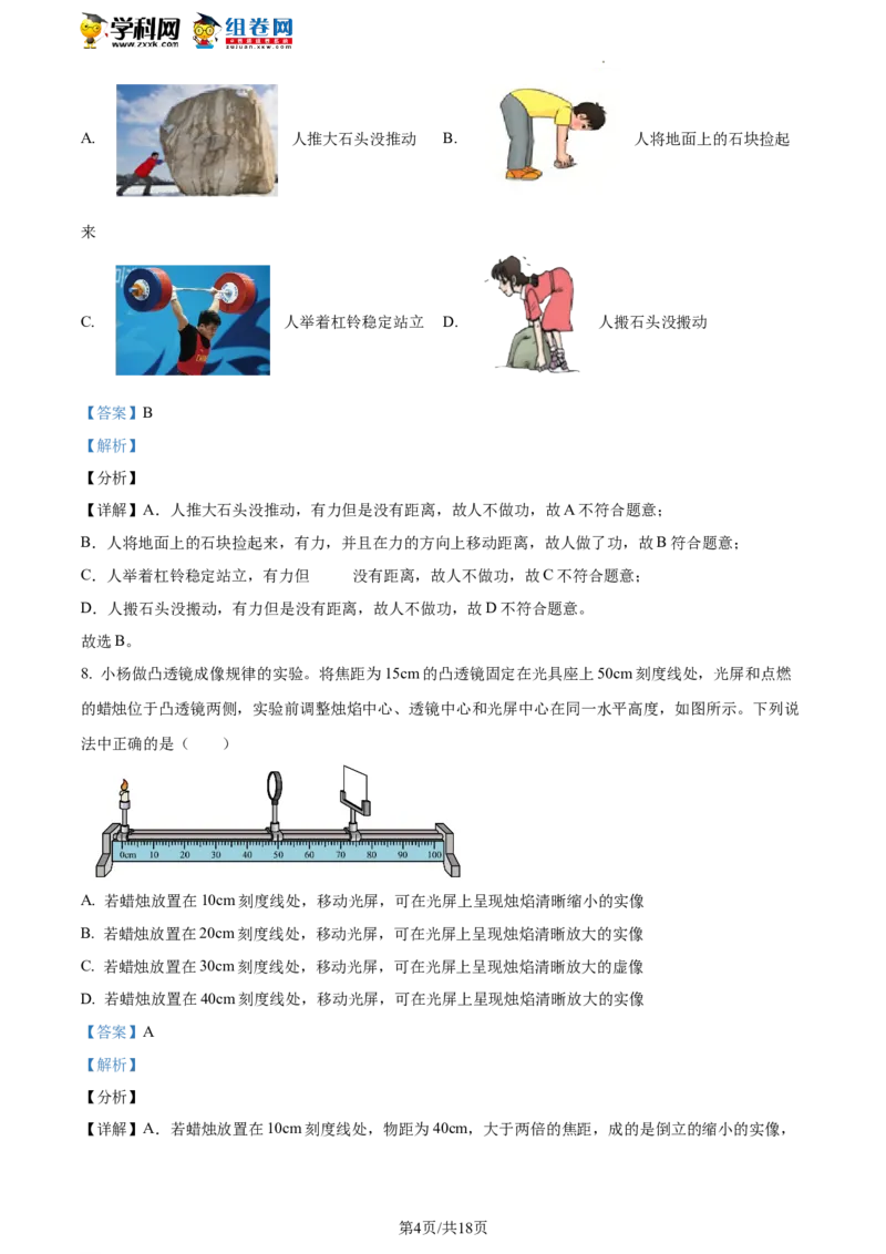 精品解析：北京市昌平区2021-2022学年八年级下学期期末物理试题（解析版）(1)_北京初中期末题_C605-京七八九_B京物理八九_物理_八年级下学期物理_2022-2023之前