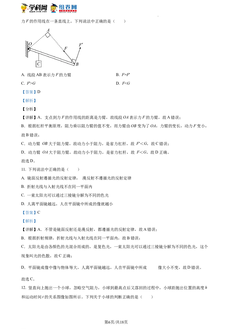 精品解析：北京市昌平区2021-2022学年八年级下学期期末物理试题（解析版）(1)_北京初中期末题_C605-京七八九_B京物理八九_物理_八年级下学期物理_2022-2023之前