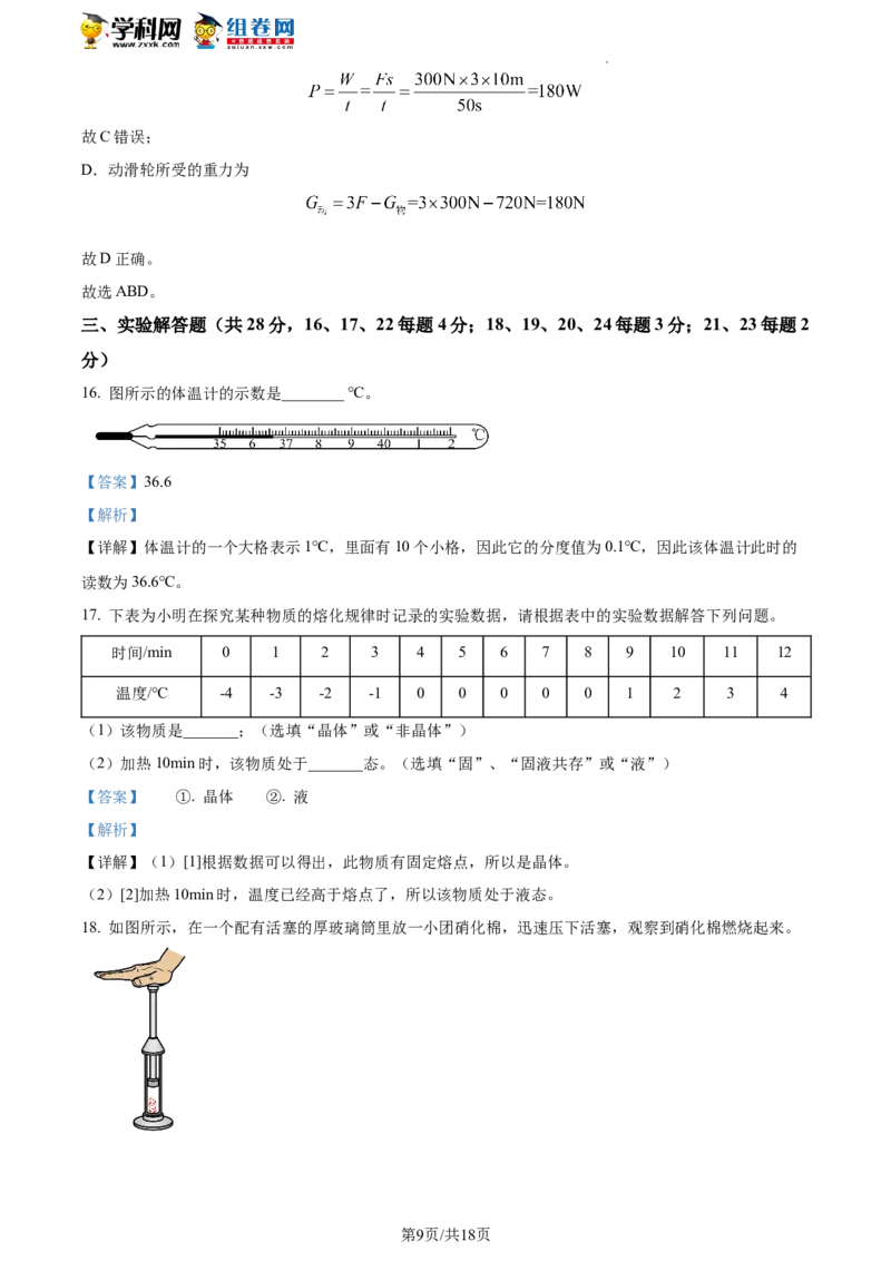 精品解析：北京市昌平区2021-2022学年八年级下学期期末物理试题（解析版）(1)_北京初中期末题_C605-京七八九_B京物理八九_物理_八年级下学期物理_2022-2023之前