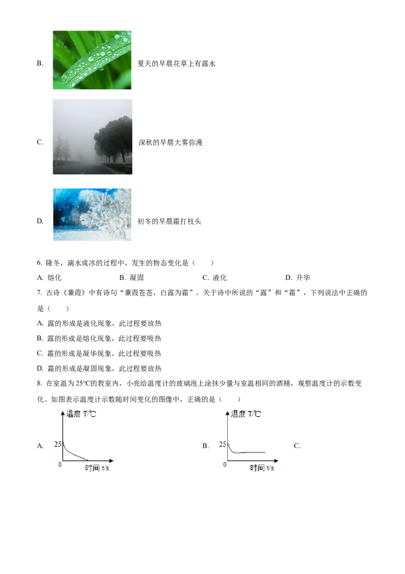 精品解析：北京市一零一中学2022-2023学年八年级上学期期中练习物理试题（原卷版）(1)_北京初中期末题_C605-京七八九_B京物理八九_物理_八年级上学期物理_2022-2023