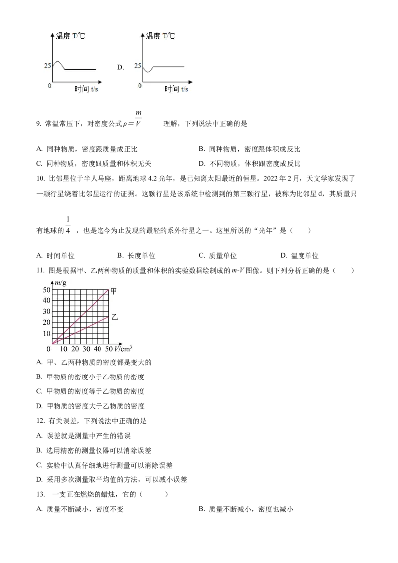 精品解析：北京市一零一中学2022-2023学年八年级上学期期中练习物理试题（原卷版）(1)_北京初中期末题_C605-京七八九_B京物理八九_物理_八年级上学期物理_2022-2023