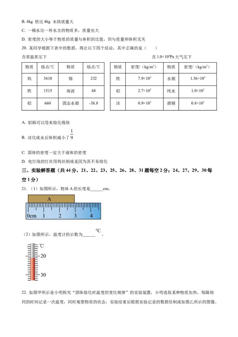 精品解析：北京市一零一中学2022-2023学年八年级上学期期中练习物理试题（原卷版）(1)_北京初中期末题_C605-京七八九_B京物理八九_物理_八年级上学期物理_2022-2023