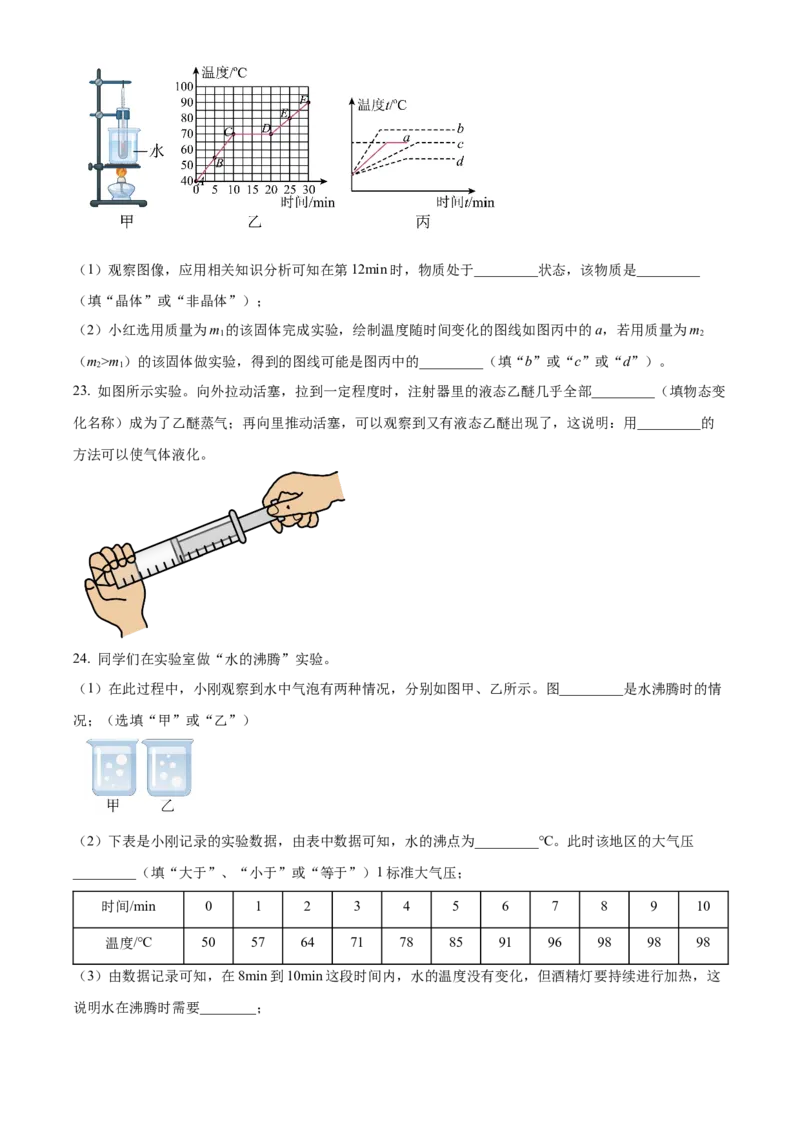精品解析：北京市一零一中学2022-2023学年八年级上学期期中练习物理试题（原卷版）(1)_北京初中期末题_C605-京七八九_B京物理八九_物理_八年级上学期物理_2022-2023