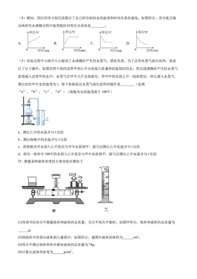 精品解析：北京市一零一中学2022-2023学年八年级上学期期中练习物理试题（原卷版）(1)_北京初中期末题_C605-京七八九_B京物理八九_物理_八年级上学期物理_2022-2023