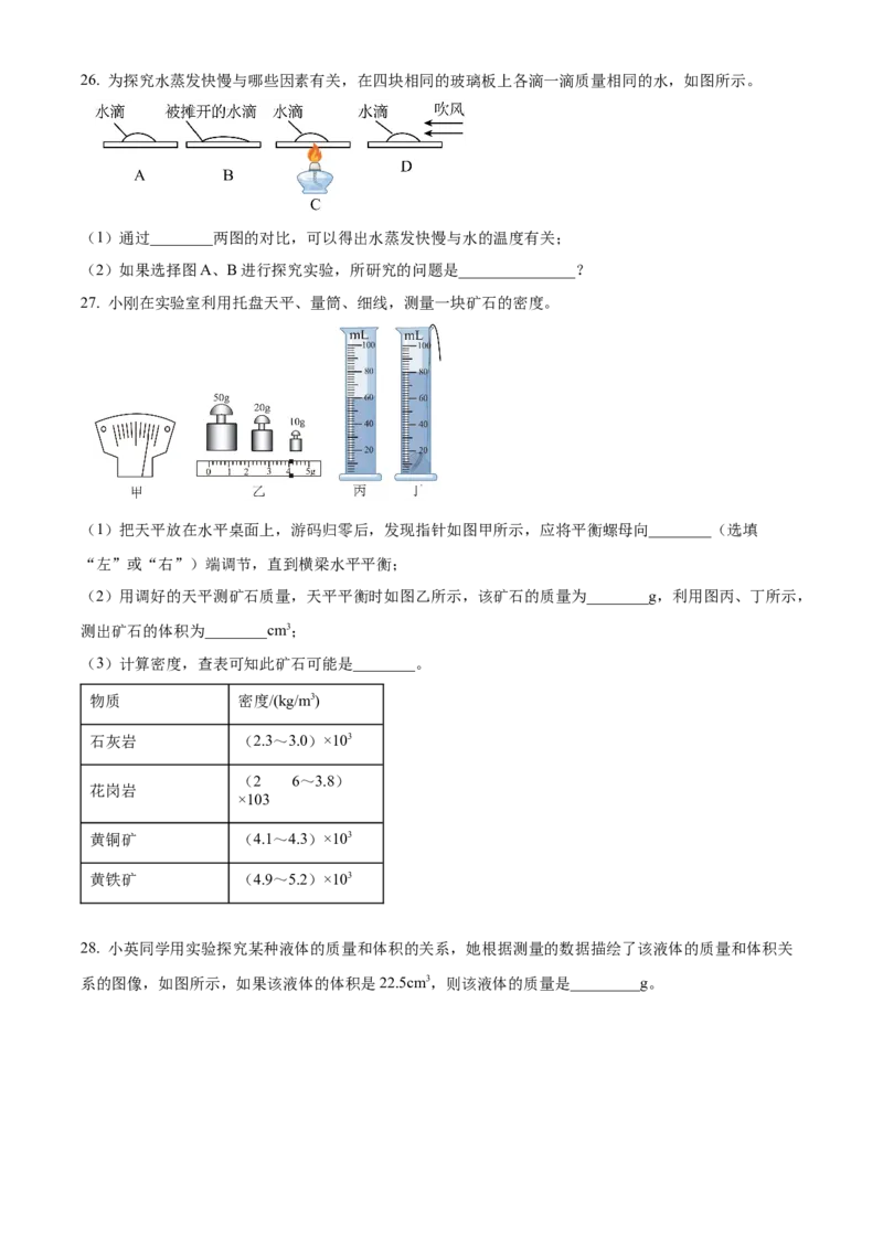 精品解析：北京市一零一中学2022-2023学年八年级上学期期中练习物理试题（原卷版）(1)_北京初中期末题_C605-京七八九_B京物理八九_物理_八年级上学期物理_2022-2023