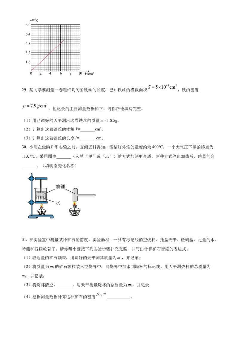 精品解析：北京市一零一中学2022-2023学年八年级上学期期中练习物理试题（原卷版）(1)_北京初中期末题_C605-京七八九_B京物理八九_物理_八年级上学期物理_2022-2023