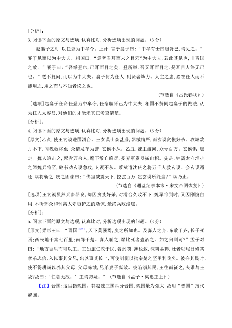 05文言文文意概括选择题对点训练（原卷版）_1.2025语文总复习_2025年新高考资料_一轮复习_2025年高考语文一轮复习之文言文阅读（全国通用）（完结）