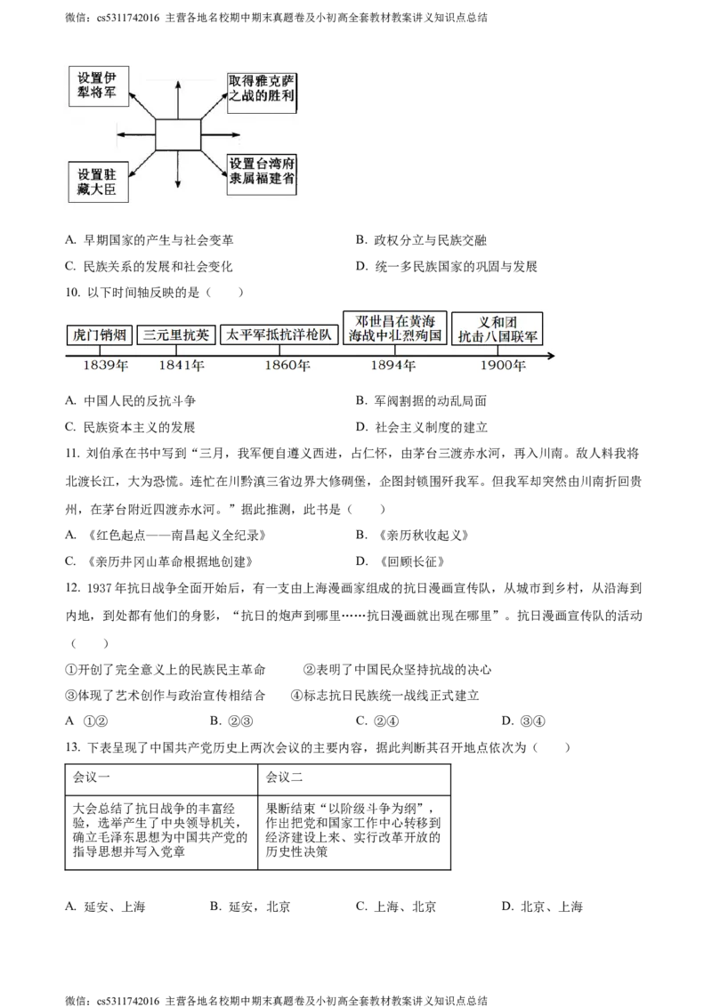 精品解析：2024年北京市顺义区中考二模历史试卷（原卷版）(1)_北京初中期末题_C605-京七八九_B京历史七八九_北京9下历史（含中考模拟）_北京历史9下二模