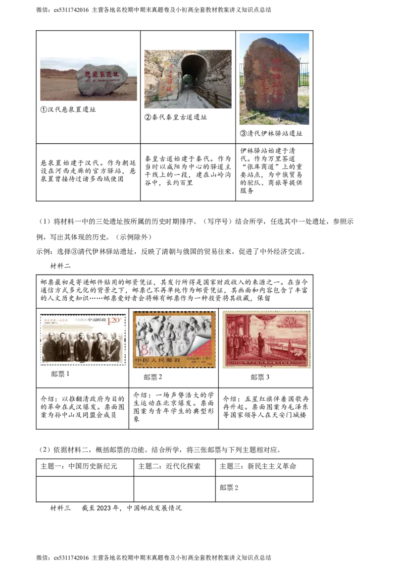 精品解析：2024年北京市顺义区中考二模历史试卷（原卷版）(1)_北京初中期末题_C605-京七八九_B京历史七八九_北京9下历史（含中考模拟）_北京历史9下二模