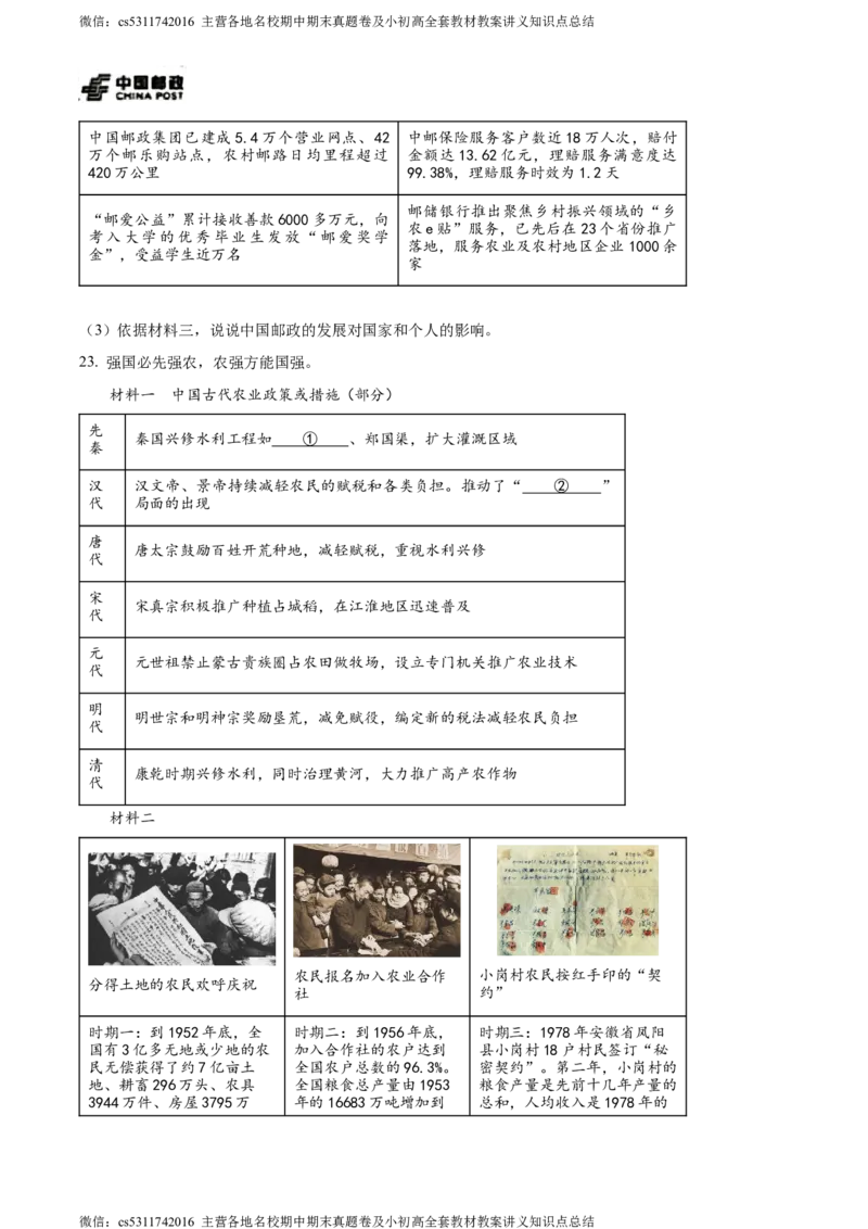 精品解析：2024年北京市顺义区中考二模历史试卷（原卷版）(1)_北京初中期末题_C605-京七八九_B京历史七八九_北京9下历史（含中考模拟）_北京历史9下二模