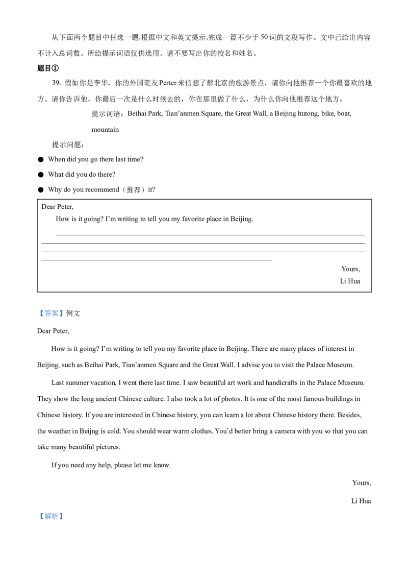 精品解析：北京市北京交通大学附属中学2022-2023学年八年级上学期期中英语试题（解析版）(1)_北京初中期末题_C605-京七八九_B京英语七八九_北京8上英语_2022-2023
