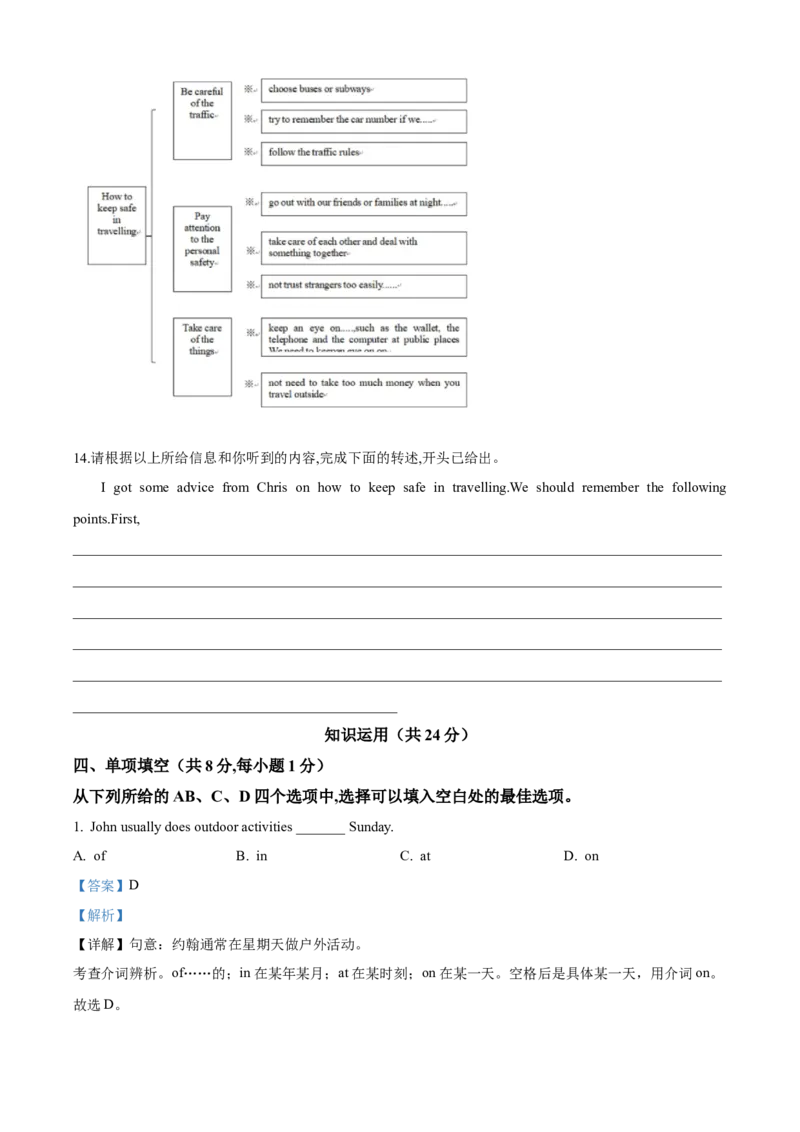 精品解析：北京市北京交通大学附属中学2022-2023学年八年级上学期期中英语试题（解析版）(1)_北京初中期末题_C605-京七八九_B京英语七八九_北京8上英语_2022-2023