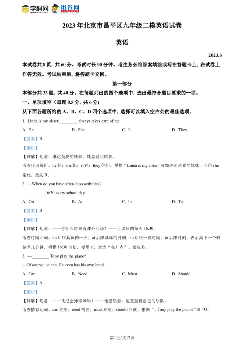精品解析：2023年北京市昌平区中考二模英语试题（解析版）(1)_北京初中期末题_C605-京七八九_B京英语七八九_北京英语九下_精品解析：2023届北京市昌平区中考二模英语试题