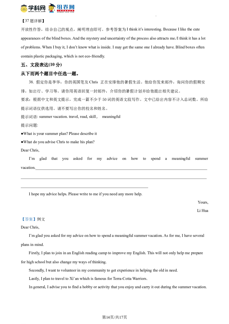 精品解析：2023年北京市昌平区中考二模英语试题（解析版）(1)_北京初中期末题_C605-京七八九_B京英语七八九_北京英语九下_精品解析：2023届北京市昌平区中考二模英语试题