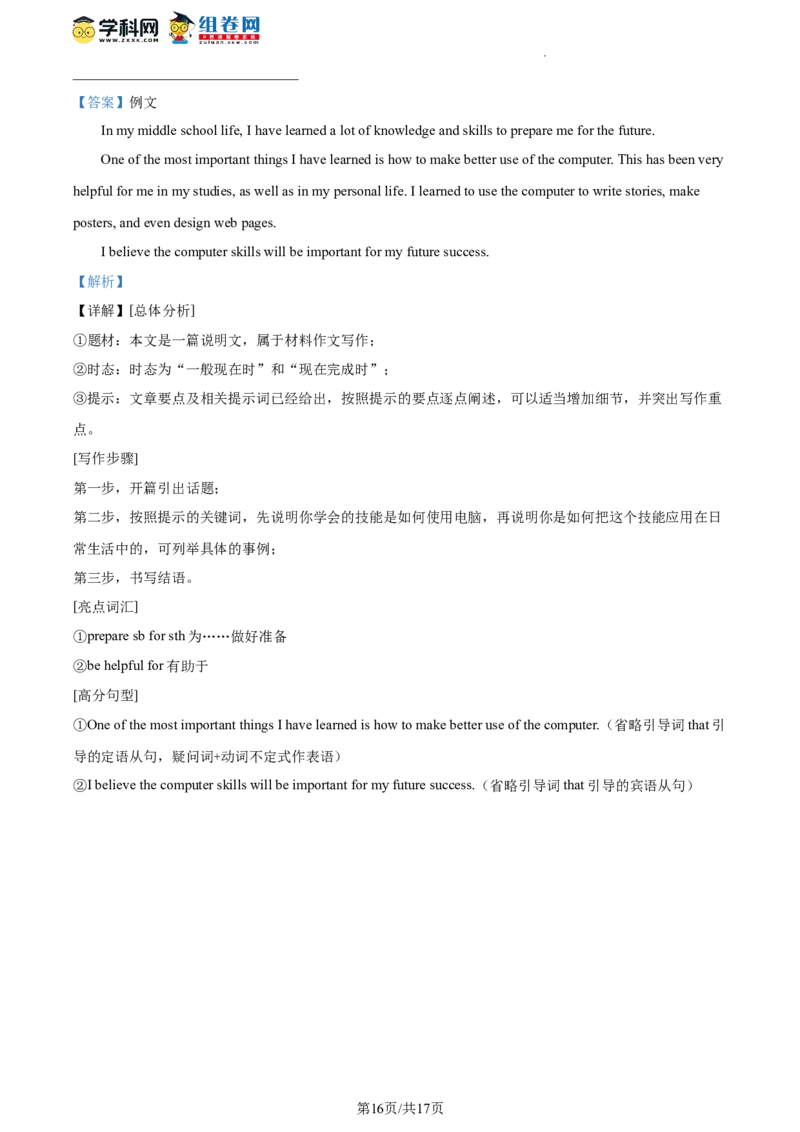 精品解析：2023年北京市昌平区中考二模英语试题（解析版）(1)_北京初中期末题_C605-京七八九_B京英语七八九_北京英语九下_精品解析：2023届北京市昌平区中考二模英语试题