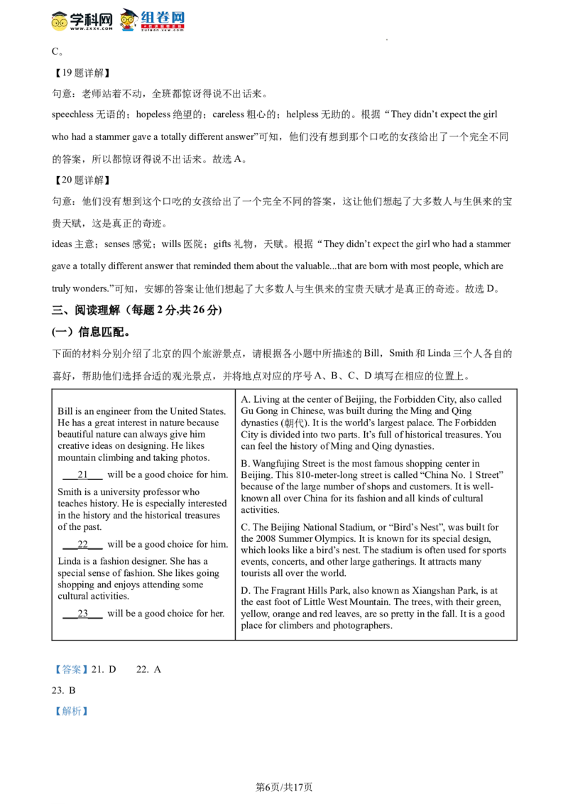 精品解析：2023年北京市昌平区中考二模英语试题（解析版）(1)_北京初中期末题_C605-京七八九_B京英语七八九_北京英语九下_精品解析：2023届北京市昌平区中考二模英语试题