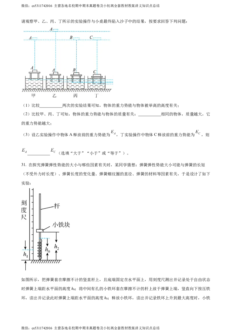 精品解析：北京市师达中学2023-2024学年九年级上学期10月月考物理试题（原卷版）(1)_北京初中期末题_C605-京七八九_北京9上物理_2023-2024_北京物理9上月考