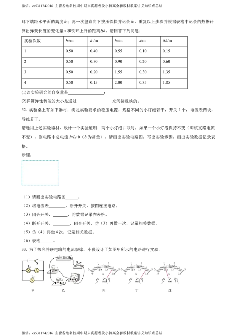 精品解析：北京市师达中学2023-2024学年九年级上学期10月月考物理试题（原卷版）(1)_北京初中期末题_C605-京七八九_北京9上物理_2023-2024_北京物理9上月考
