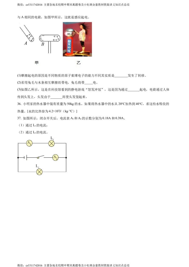 精品解析：北京市师达中学2023-2024学年九年级上学期10月月考物理试题（原卷版）(1)_北京初中期末题_C605-京七八九_北京9上物理_2023-2024_北京物理9上月考