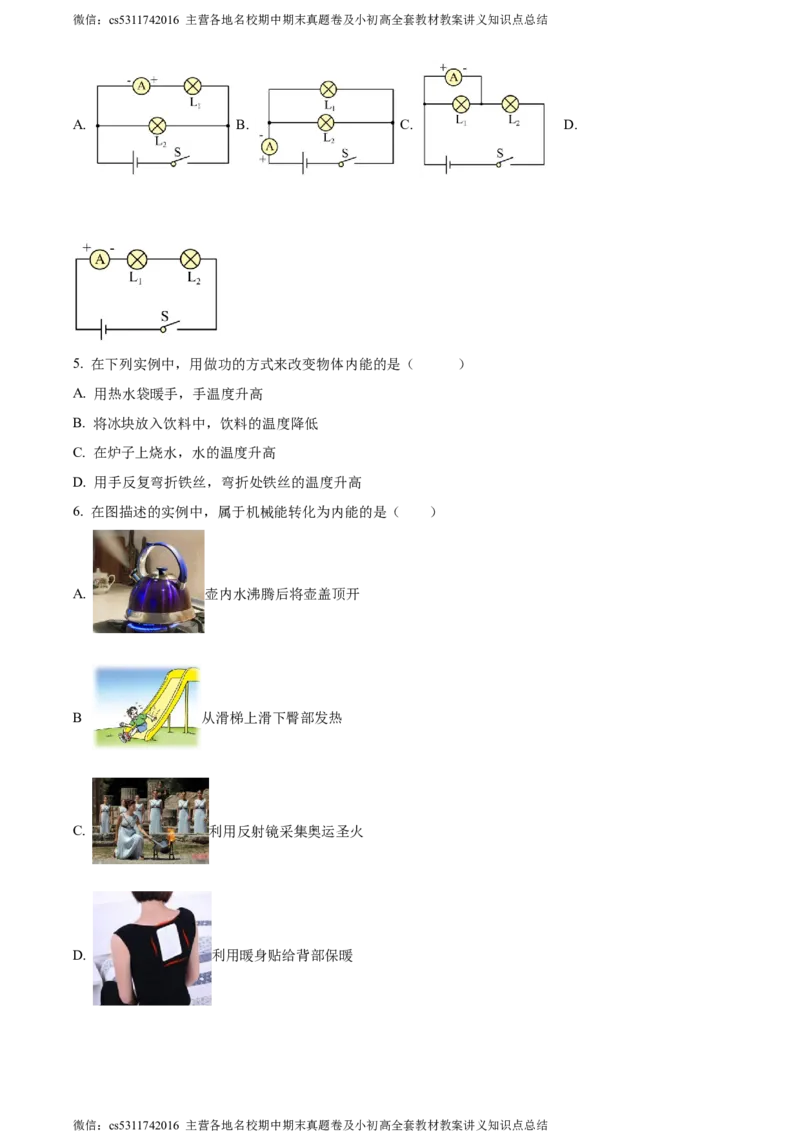 精品解析：北京市师达中学2023-2024学年九年级上学期10月月考物理试题（原卷版）(1)_北京初中期末题_C605-京七八九_北京9上物理_2023-2024_北京物理9上月考