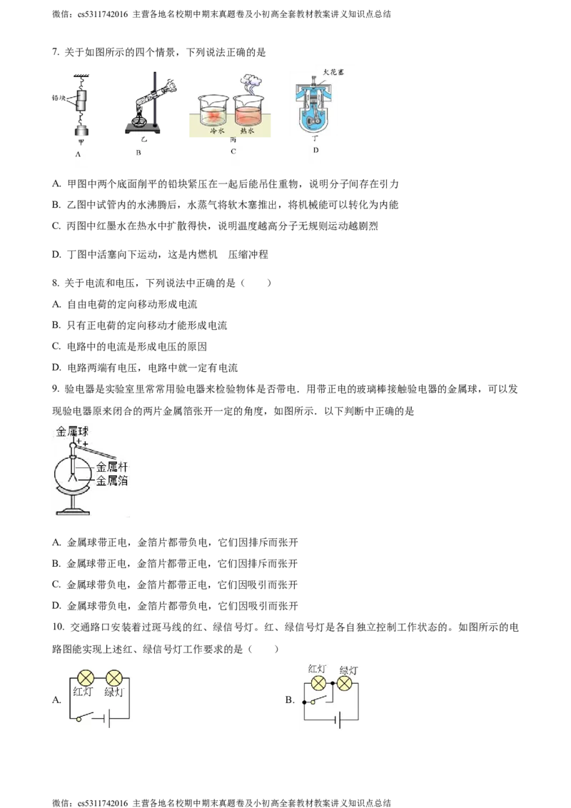 精品解析：北京市师达中学2023-2024学年九年级上学期10月月考物理试题（原卷版）(1)_北京初中期末题_C605-京七八九_北京9上物理_2023-2024_北京物理9上月考