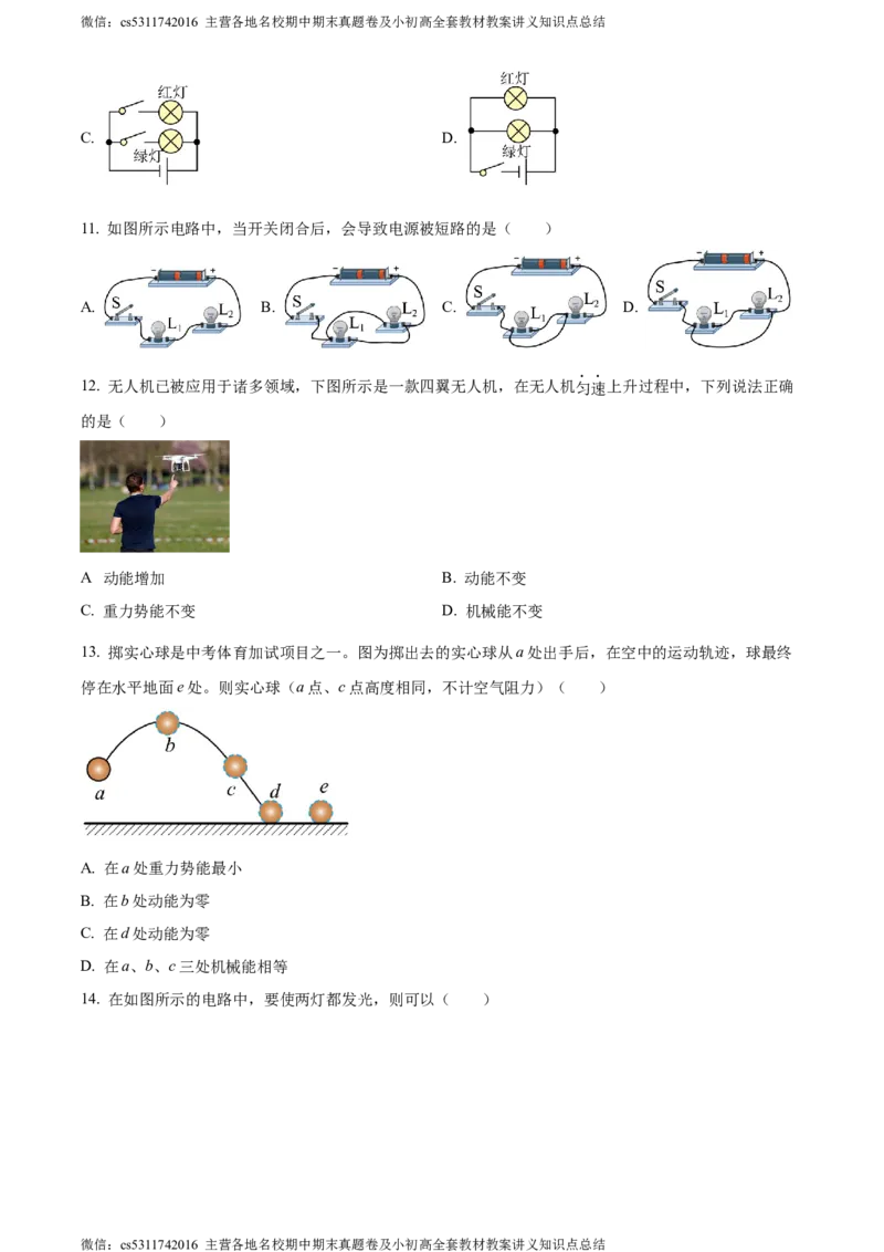 精品解析：北京市师达中学2023-2024学年九年级上学期10月月考物理试题（原卷版）(1)_北京初中期末题_C605-京七八九_北京9上物理_2023-2024_北京物理9上月考