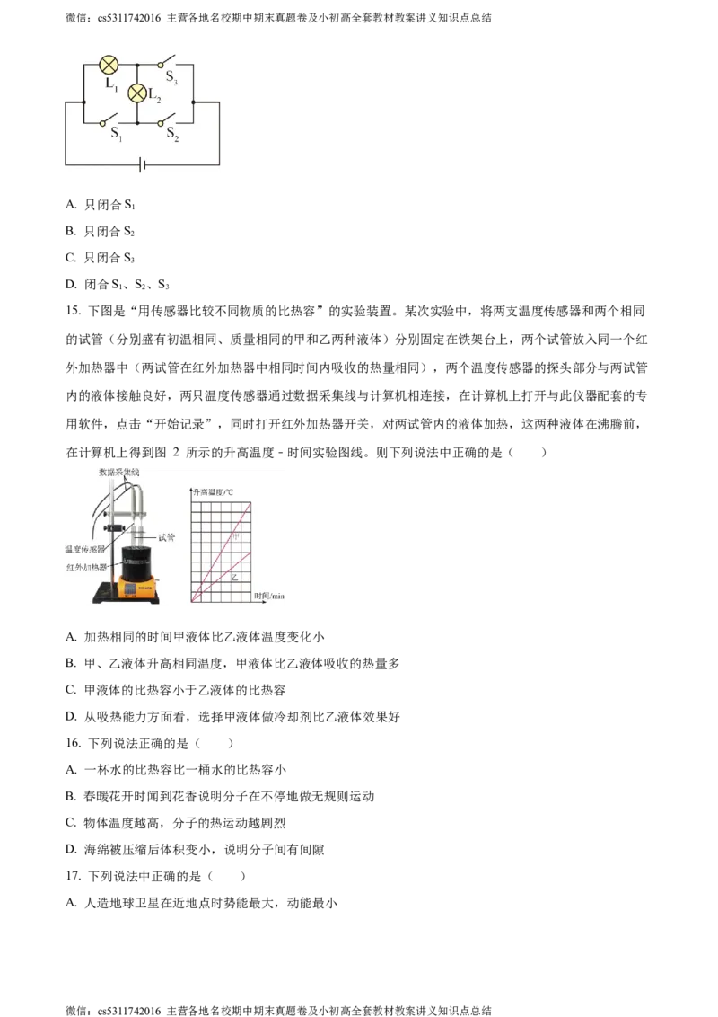 精品解析：北京市师达中学2023-2024学年九年级上学期10月月考物理试题（原卷版）(1)_北京初中期末题_C605-京七八九_北京9上物理_2023-2024_北京物理9上月考