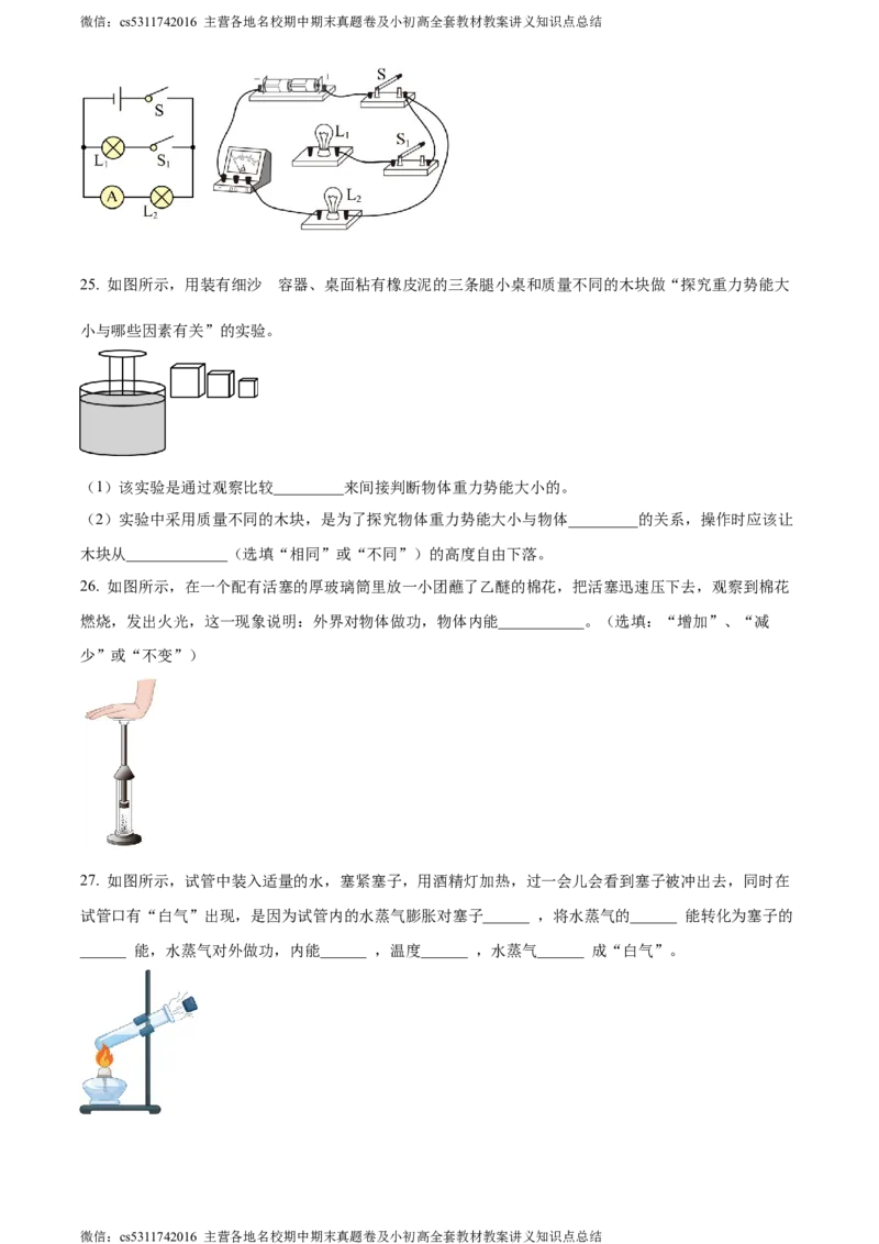 精品解析：北京市师达中学2023-2024学年九年级上学期10月月考物理试题（原卷版）(1)_北京初中期末题_C605-京七八九_北京9上物理_2023-2024_北京物理9上月考