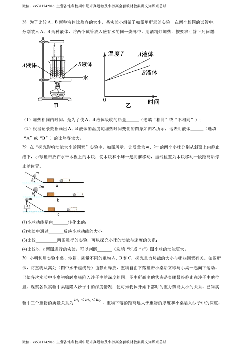 精品解析：北京市师达中学2023-2024学年九年级上学期10月月考物理试题（原卷版）(1)_北京初中期末题_C605-京七八九_北京9上物理_2023-2024_北京物理9上月考