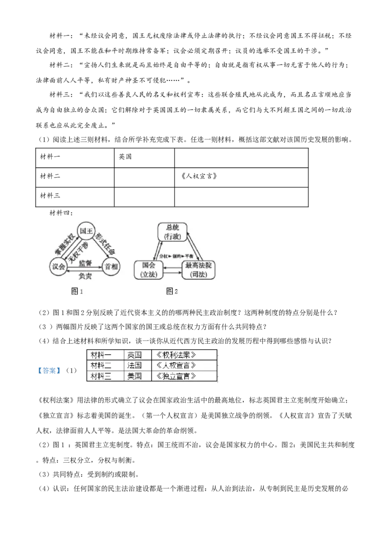 精品解析：北京市房山区2019-2020学年八年级下学期期末历史试题（解析版）(1)_北京初中期末题_C605-京七八九_B京历史七八九_北京八下历史_2019-2020