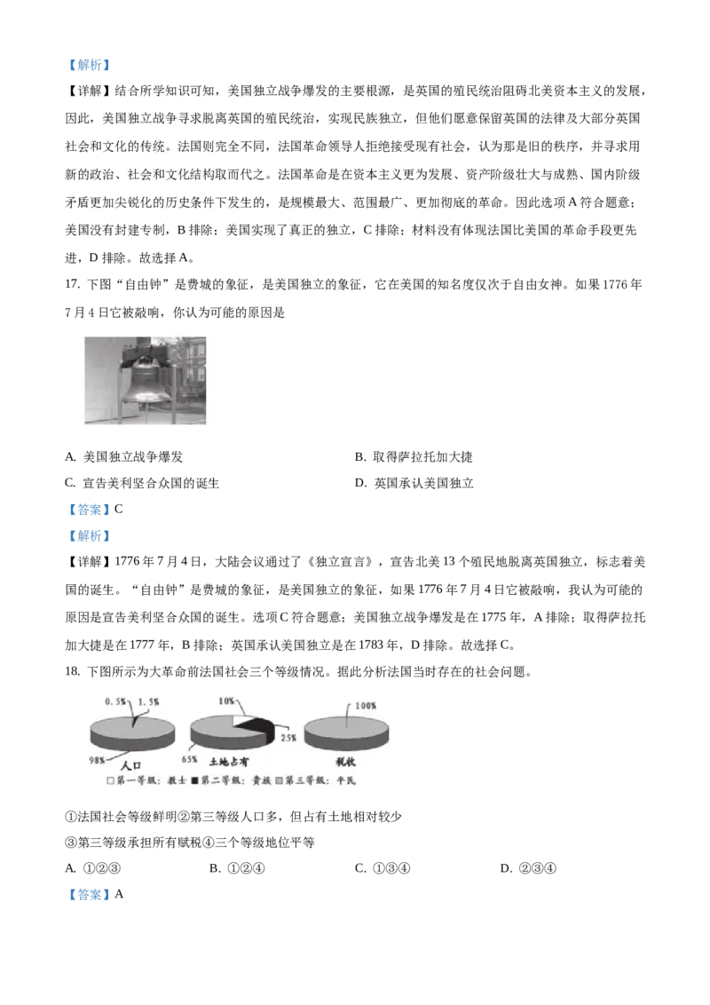 精品解析：北京市房山区2019-2020学年八年级下学期期末历史试题（解析版）(1)_北京初中期末题_C605-京七八九_B京历史七八九_北京八下历史_2019-2020