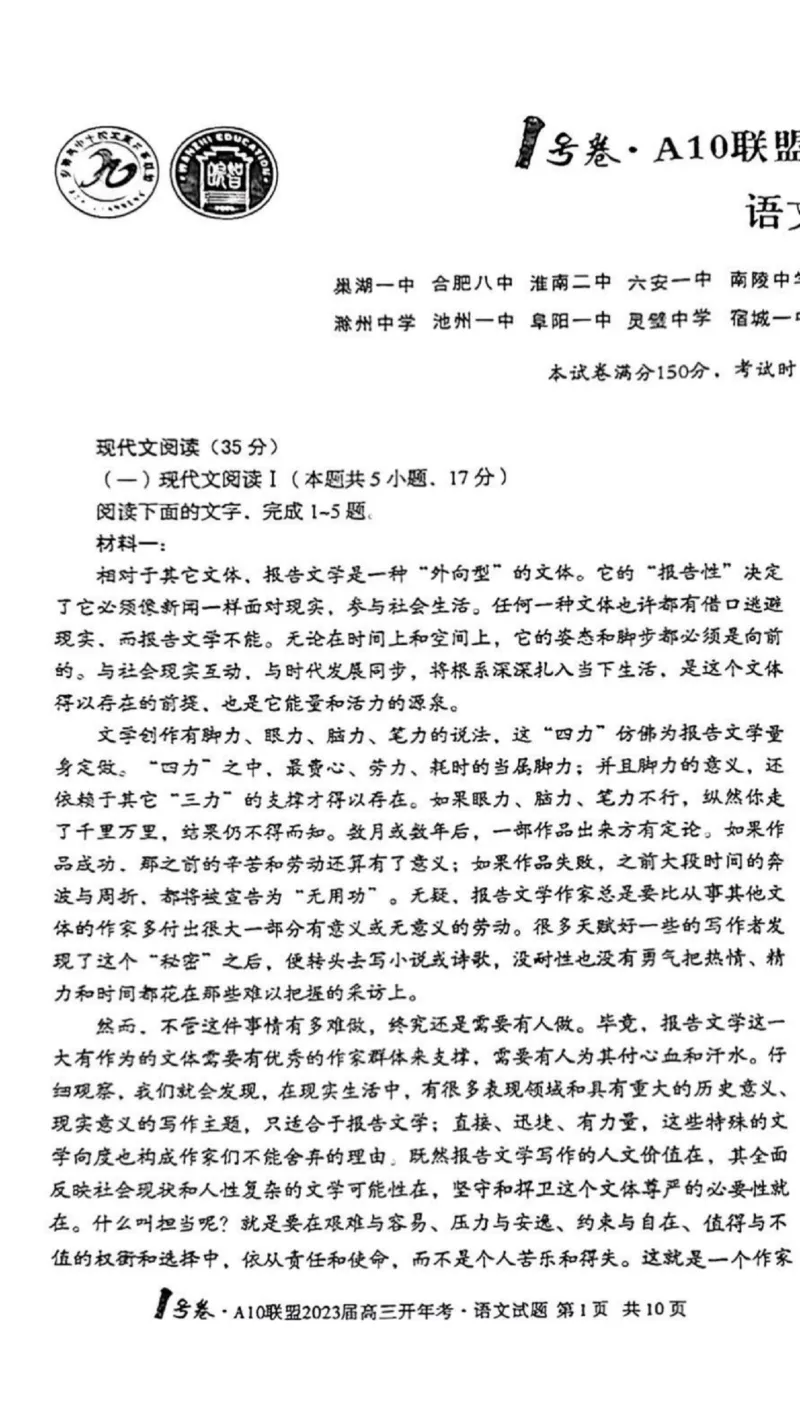 1号卷&middot;A10联盟2023届高三开年考语文试卷公众号：一枚试卷君_1.2025语文总复习_2023年新高考资料_模拟题_老高考_2023安徽A10联盟高三开年考语文_2023安徽A10联盟高三开年考语文