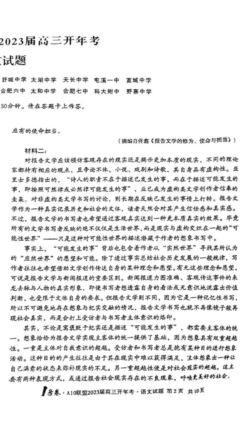 1号卷&middot;A10联盟2023届高三开年考语文试卷公众号：一枚试卷君_1.2025语文总复习_2023年新高考资料_模拟题_老高考_2023安徽A10联盟高三开年考语文_2023安徽A10联盟高三开年考语文