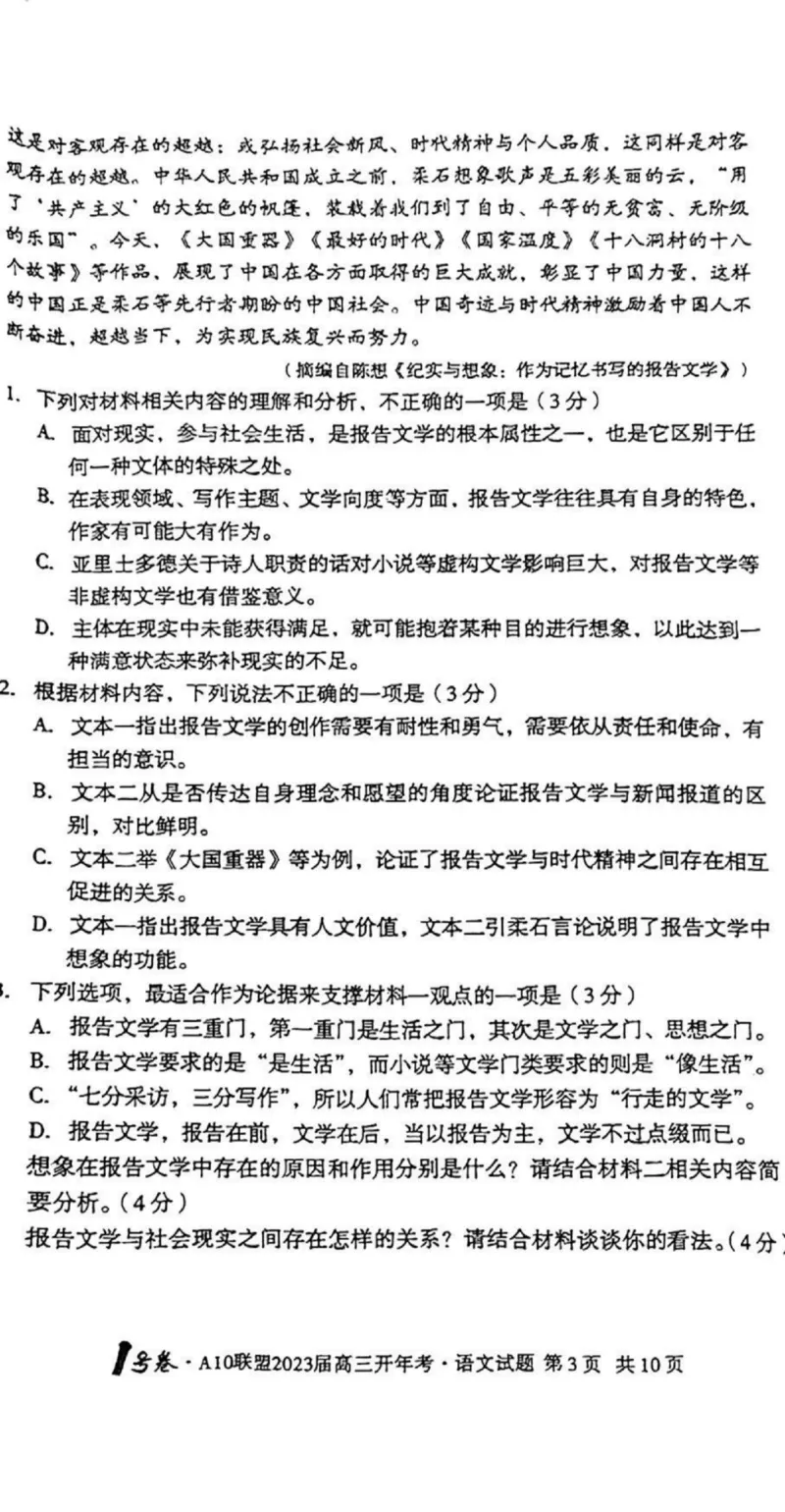 1号卷&middot;A10联盟2023届高三开年考语文试卷公众号：一枚试卷君_1.2025语文总复习_2023年新高考资料_模拟题_老高考_2023安徽A10联盟高三开年考语文_2023安徽A10联盟高三开年考语文