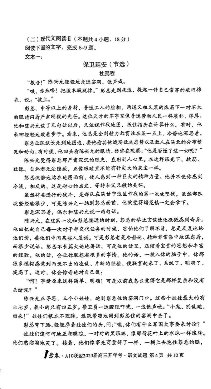 1号卷&middot;A10联盟2023届高三开年考语文试卷公众号：一枚试卷君_1.2025语文总复习_2023年新高考资料_模拟题_老高考_2023安徽A10联盟高三开年考语文_2023安徽A10联盟高三开年考语文