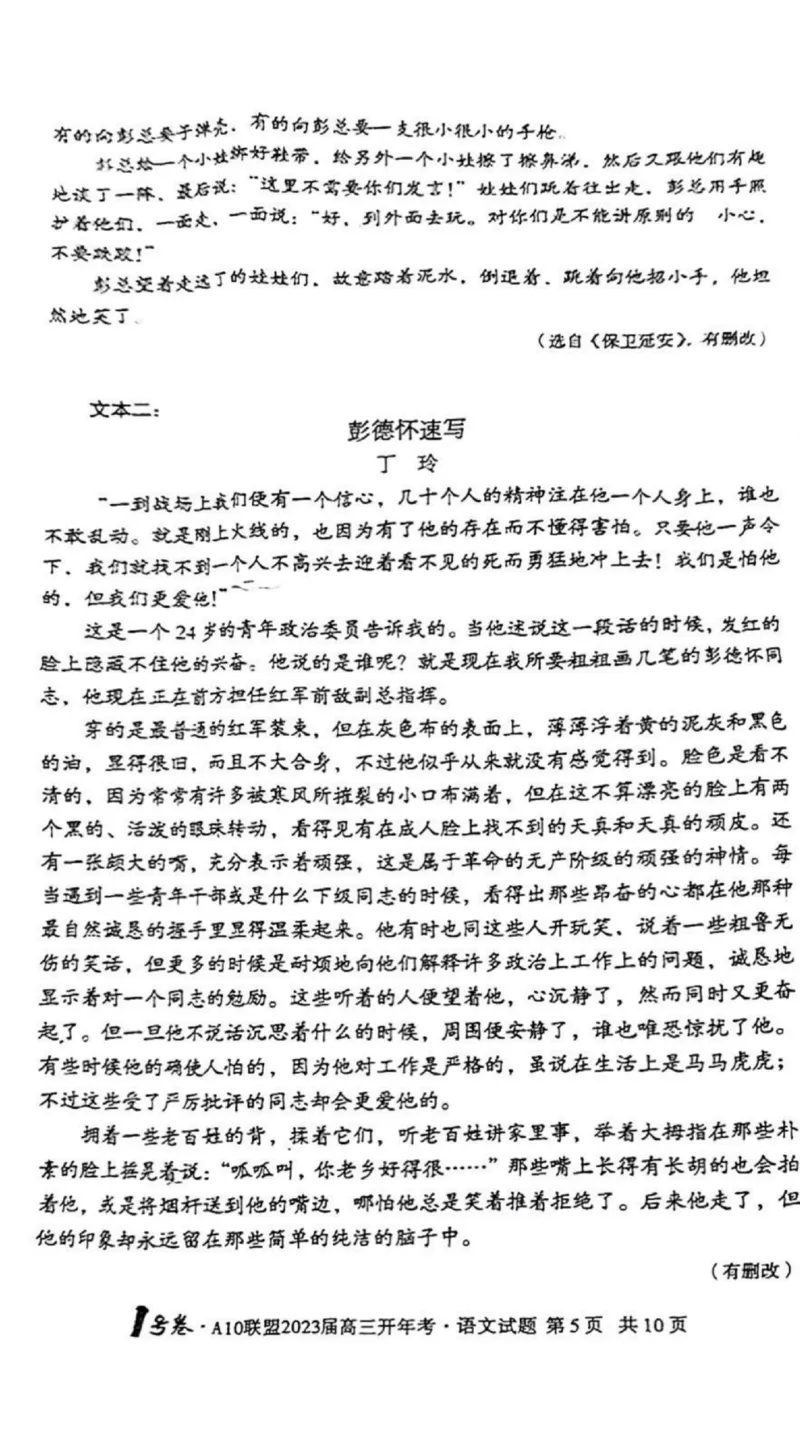 1号卷&middot;A10联盟2023届高三开年考语文试卷公众号：一枚试卷君_1.2025语文总复习_2023年新高考资料_模拟题_老高考_2023安徽A10联盟高三开年考语文_2023安徽A10联盟高三开年考语文