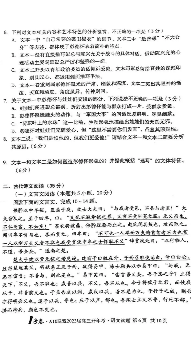 1号卷&middot;A10联盟2023届高三开年考语文试卷公众号：一枚试卷君_1.2025语文总复习_2023年新高考资料_模拟题_老高考_2023安徽A10联盟高三开年考语文_2023安徽A10联盟高三开年考语文