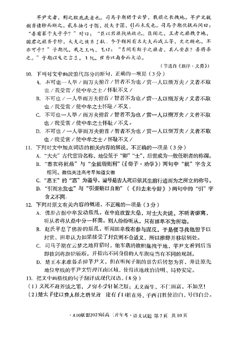 1号卷&middot;A10联盟2023届高三开年考语文试卷公众号：一枚试卷君_1.2025语文总复习_2023年新高考资料_模拟题_老高考_2023安徽A10联盟高三开年考语文_2023安徽A10联盟高三开年考语文