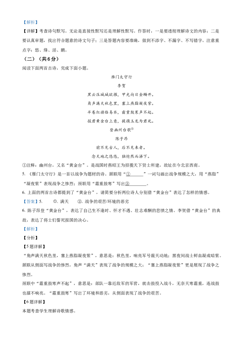 精品解析：北京市房山区2021-2022学年八年级上学期期末语文试题（解析版）(1)_北京初中期末题_C605-京七八九_B语文七八九_北京语文八上_2022-2023以前