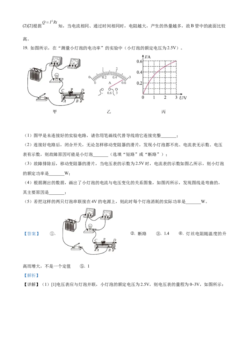 精品解析：北京市平谷区2021&mdash;2022学年九年级上学期期末质量监控物理试题（解析版）(1)_北京初中期末题_C605-京七八九_北京9上物理_2021-2022