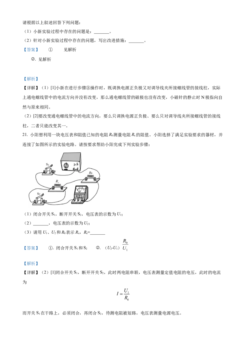 精品解析：北京市平谷区2021&mdash;2022学年九年级上学期期末质量监控物理试题（解析版）(1)_北京初中期末题_C605-京七八九_北京9上物理_2021-2022