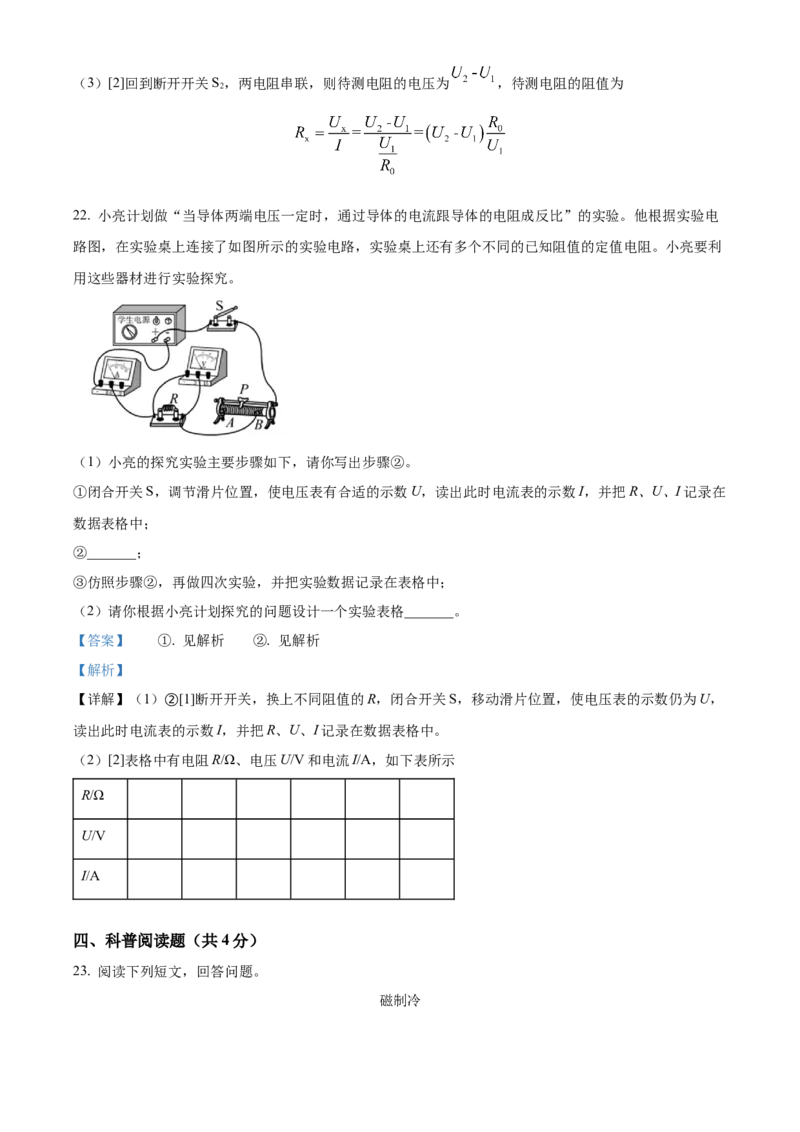 精品解析：北京市平谷区2021&mdash;2022学年九年级上学期期末质量监控物理试题（解析版）(1)_北京初中期末题_C605-京七八九_北京9上物理_2021-2022