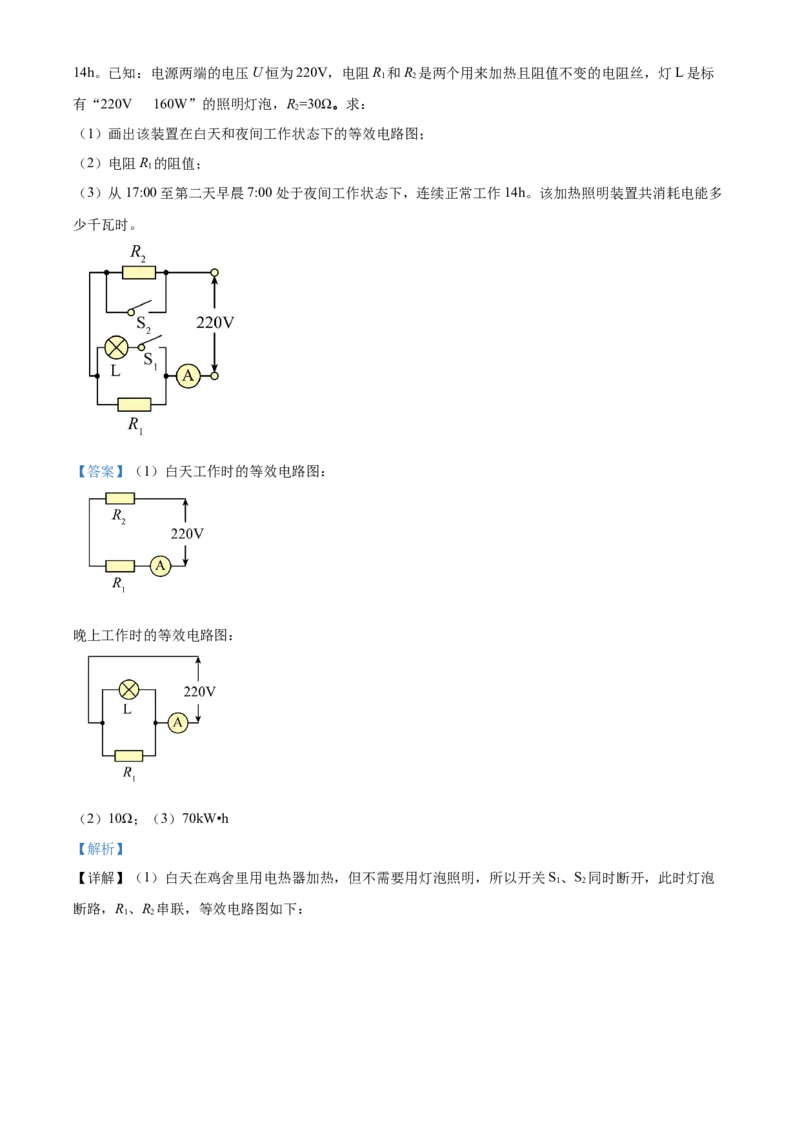 精品解析：北京市平谷区2021&mdash;2022学年九年级上学期期末质量监控物理试题（解析版）(1)_北京初中期末题_C605-京七八九_北京9上物理_2021-2022