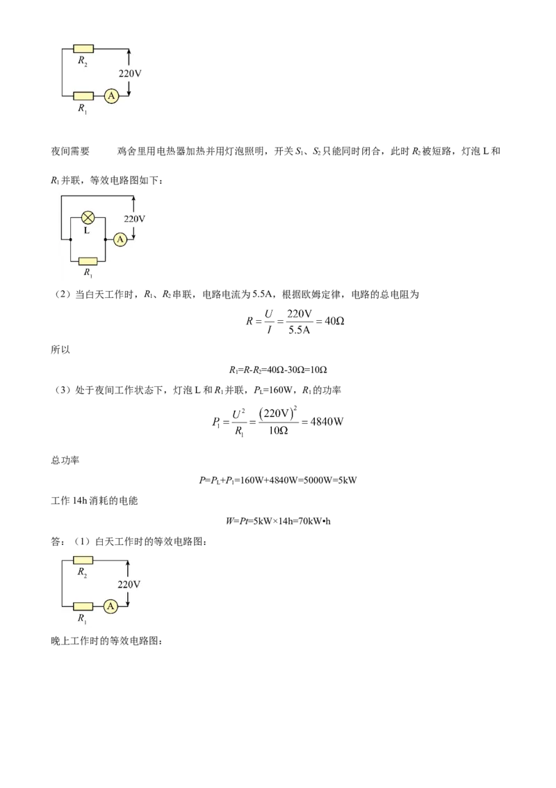 精品解析：北京市平谷区2021&mdash;2022学年九年级上学期期末质量监控物理试题（解析版）(1)_北京初中期末题_C605-京七八九_北京9上物理_2021-2022